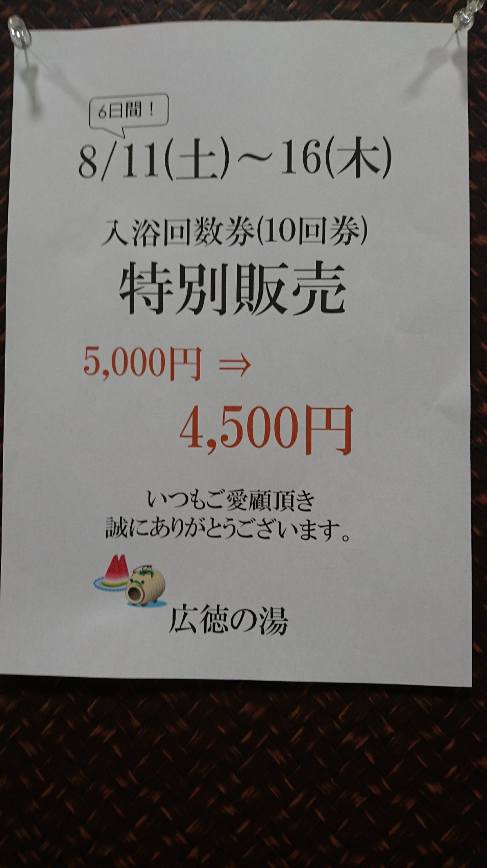 雨の露天風呂 スーパー銭湯広徳の湯 | 長野市広徳のスーパー銭湯「広徳の湯」